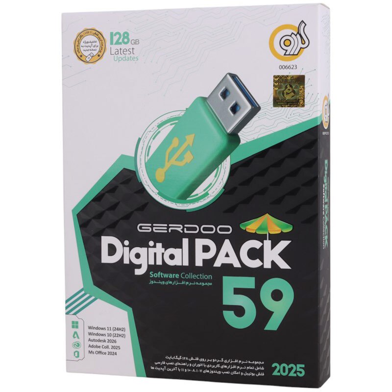 جدیدترین مجموعه 2025  گردو بر روی فلش 128GB (نسخه 59)