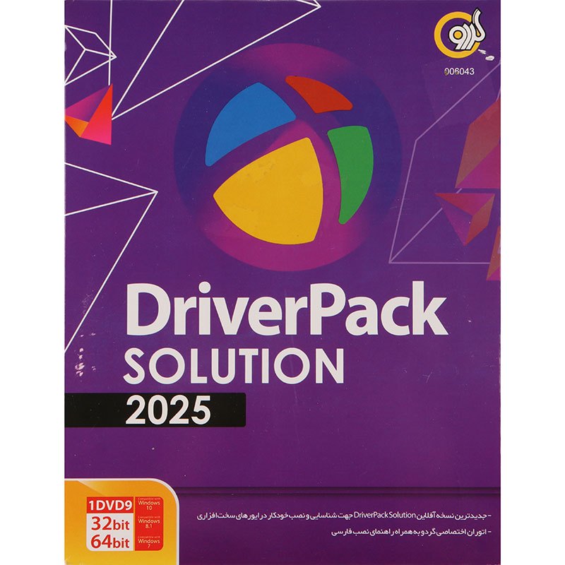 مجموعه درایور پک 1DVD9 نسخه 2025 نشر گردو