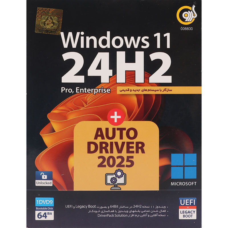 ویندوز 11 گردو DVD9 نسخه UEFI Pro/Enterprise 24H2 + به همراه AutoDriver 2025